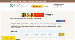 Desktop Screenshot of entertravel.ru