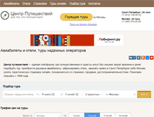 Tablet Screenshot of entertravel.ru